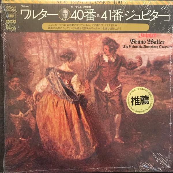 LP Record BRUNO WALTER COLUMBIA SYMPHONY ORC Mozart Symphony No. 40 Symphony No SOCL1005 CBS SONY 1975 Japan Obi Classical
LP Record BRUNO WALTER COLUMBIA SYMPHONY ORC Mozart Symphony No. 40 Symphony No SOCL1005 CBS SONY 1975 Japan Obi Classical