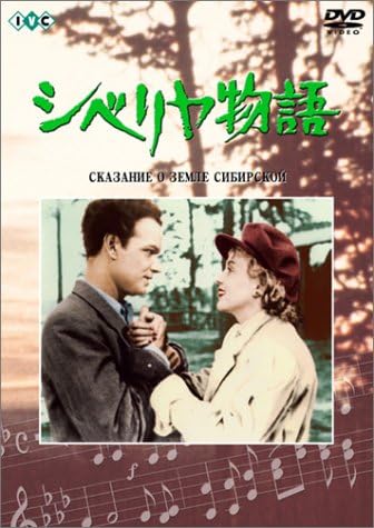 DVD IVAN PYRIEV, VLADIMIR DRUZHNIKOV, M - Siberian Tale IVCF2067 Japan Movies & DVD Used
DVD IVAN PYRIEV, VLADIMIR DRUZHNIKOV, M - Siberian Tale IVCF2067 Japan Movies & DVD Used