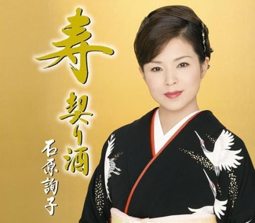 CD JUNKO ISHIHARA Kotobuki Chigiri shu tsuujouban SRCL6855 sony 2008 Japan ObiJapanese PopRock Used
CD JUNKO ISHIHARA Kotobuki Chigiri shu tsuujouban SRCL6855 sony 2008 Japan ObiJapanese PopRock Used