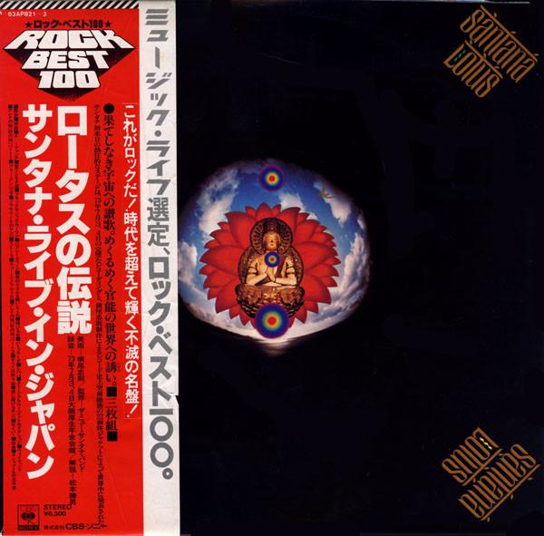 LP Record SANTANA - Lotus (- 4CH Quadraphonic) 63AP821 CBS 1977 Japan Rock Used
LP Record SANTANA - Lotus (- 4CH Quadraphonic) 63AP821 CBS 1977 Japan Rock Used