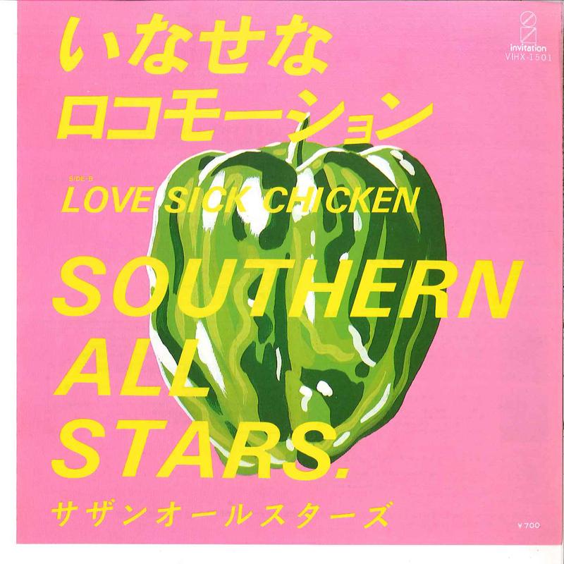 7inch Record SOUTHERN ALL STARS - Inase Na Locomotion VIHX1501 INVITATION 1980 Japan Japanese Pop/Rock Used
7inch Record SOUTHERN ALL STARS - Inase Na Locomotion VIHX1501 INVITATION 1980 Japan Japanese Pop/Rock Used