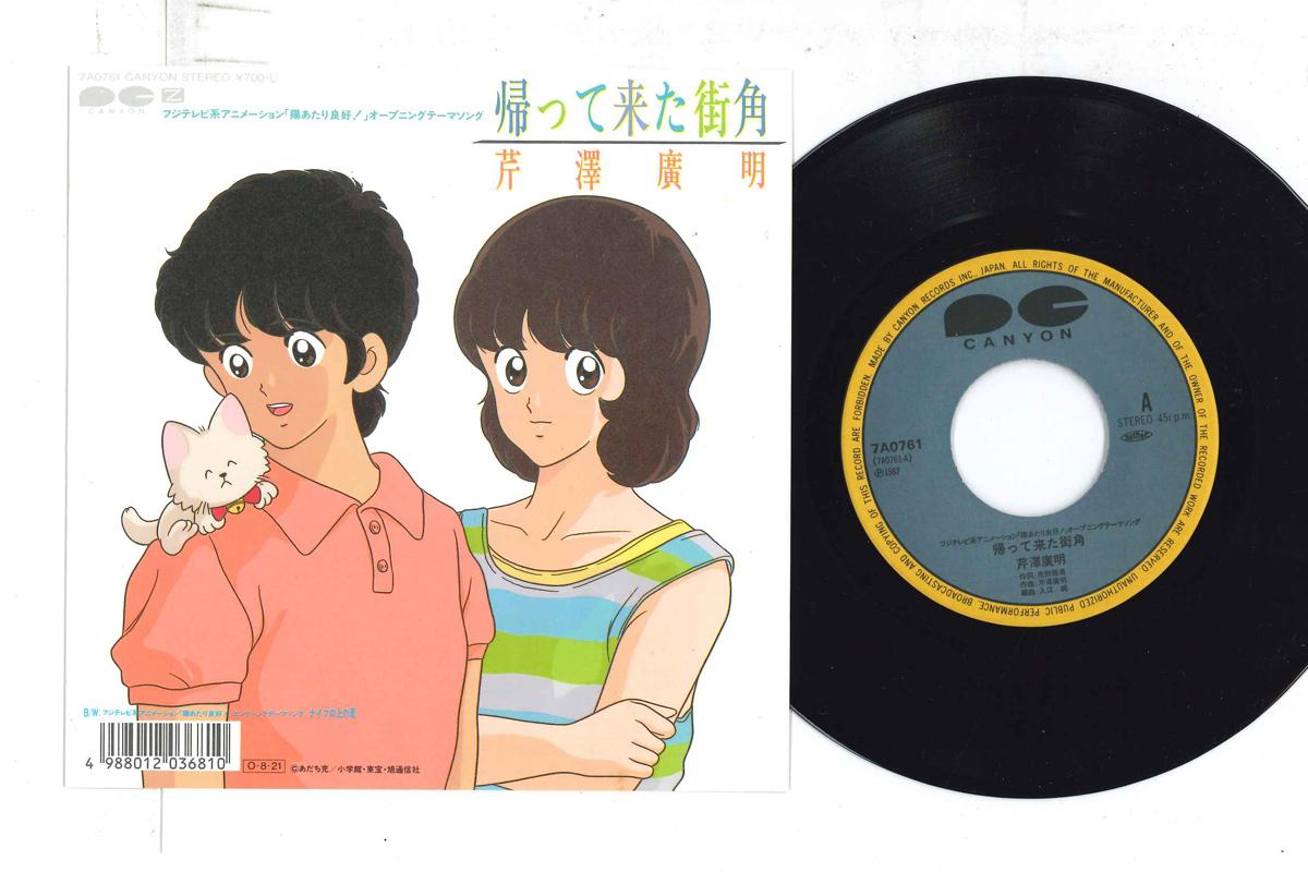 7-дюймовая пластинка ХИРОШИ МИЯГАВА - Kaettekita Machikado 7A0761 CANYON 1987 Япония Аниме/Игра Б/У
7-дюймовая пластинка ХИРОШИ МИЯГАВА - Kaettekita Machikado 7A0761 CANYON 1987 Япония Аниме/Игра Б/У