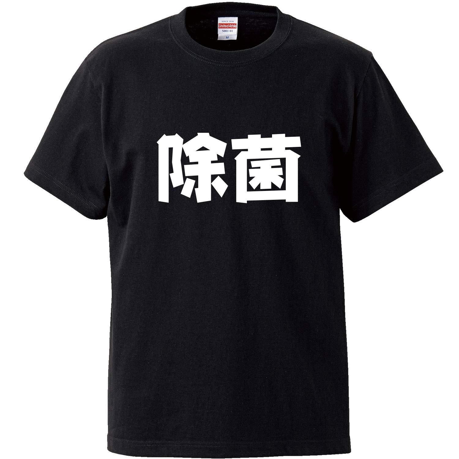 Minami Funny be protect wash your funny M size Horie s T-Shirt Sterilization Don t careless, yourself, hands, gargle, sterilization, Japanese, чёрный
Minami Funny be protect wash your funny M size Horie s T-Shirt Sterilization Don t careless, yourself, hands, gargle, sterilization, Japanese, чёрный