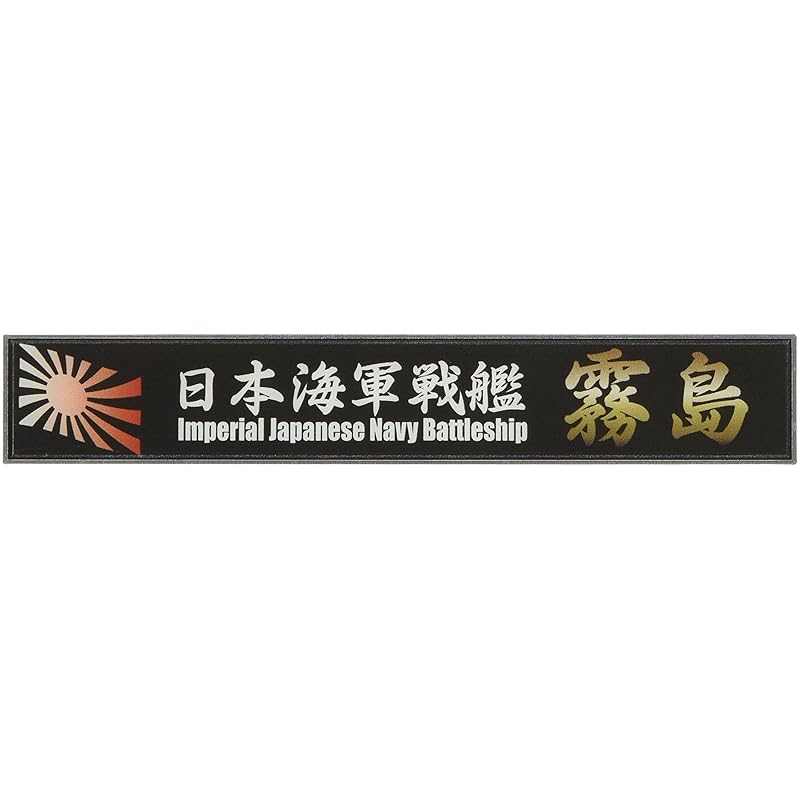 fujimi model Ship name plate series No.8 Japanese navy high speed battleship Kirishima parts for plastic models
fujimi model Ship name plate series No.8 Japanese navy high speed battleship Kirishima parts for plastic models