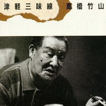 CD CHIKUZAN TAKAHASHI - Tsugaru Jamisen SRCL3491 Japan Japanese Enka/Traditional Used
CD CHIKUZAN TAKAHASHI - Tsugaru Jamisen SRCL3491 Japan Japanese Enka/Traditional Used