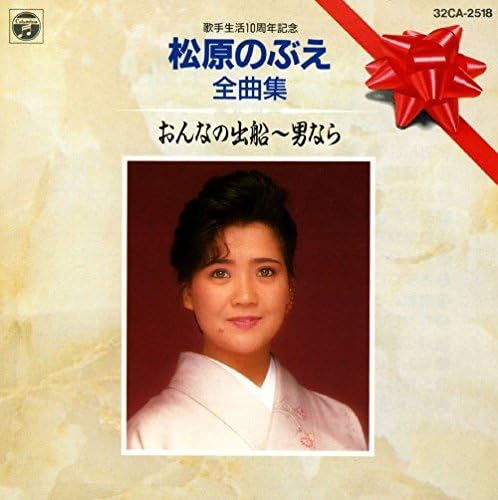 CD NOBUE MATSUBARA Zenkyoku shu 32CA2518 Japan Japanese EnkaTraditional Used
CD NOBUE MATSUBARA Zenkyoku shu 32CA2518 Japan Japanese EnkaTraditional Used