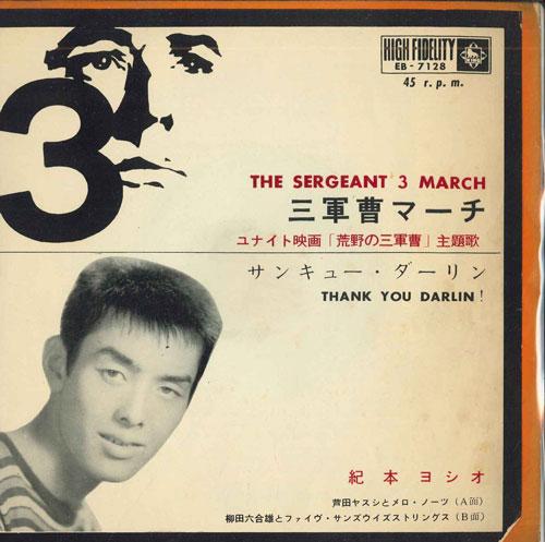 7inch Record KIMOTO YOSHIO San gunsou March Thank Youdarling EB7128 KING 1962 Japan Japanese PopRock Used
7inch Record KIMOTO YOSHIO San gunsou March Thank Youdarling EB7128 KING 1962 Japan Japanese PopRock Used