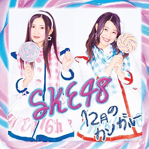 CD SKE48 Kangaroo In December Typea tsuu AVCD83096 avex trax 2014 Japan ObiJapanese PopRock Used
CD SKE48 Kangaroo In December Typea tsuu AVCD83096 avex trax 2014 Japan ObiJapanese PopRock Used