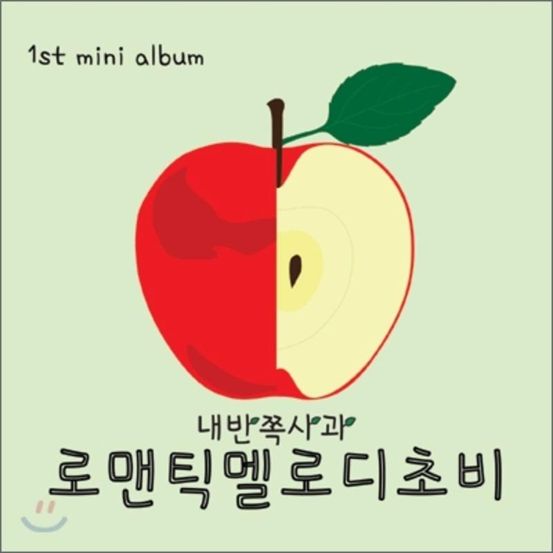 Romantic Melody Chobi - Mini Album: Everyday Chobicalling 
Romantic Melody Chobi - Mini Album: Everyday Chobicalling