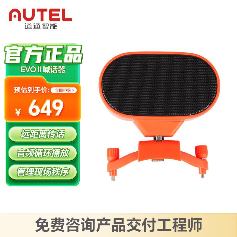Autel EVO II V3 Drone Loudhailer
Autel EVO II V3 Drone Loudhailer