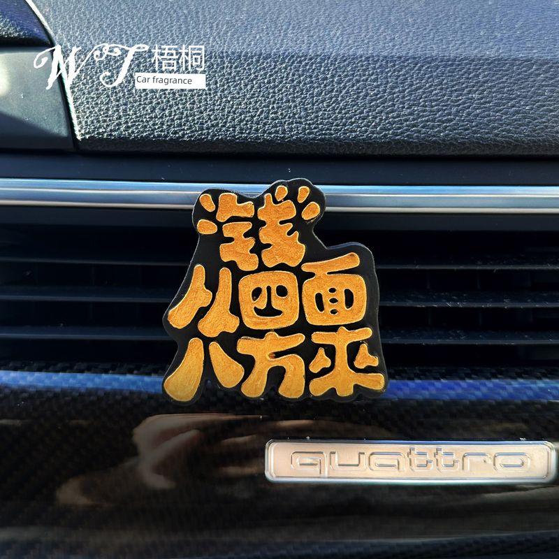 Car Air Freshener for Attracting Wealth and Good Luck, Money-Flowing Series, Hand-Painted Aroma Diffuser Stone for Car Dashboard Vent, Decorative Gift Golden Text Board (Free Essential Oil)
Car Air Freshener for Attracting Wealth and Good Luck, Money-Flowing Series, Hand-Painted Aroma Diffuser Stone for Car Dashboard Vent, Decorative Gift Golden Text Board (Free Essential Oil)