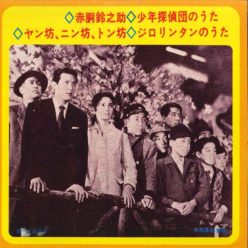 7inch Record KAMITAKADA SHOUNENGASSHOUDAN / COLU - Natsukashi No Theme Song Akdousuzun C32 COLUMBIA 1971 Japan Anime/Game Used
7inch Record KAMITAKADA SHOUNENGASSHOUDAN / COLU - Natsukashi No Theme Song Akdousuzun C32 COLUMBIA 1971 Japan Anime/Game Used