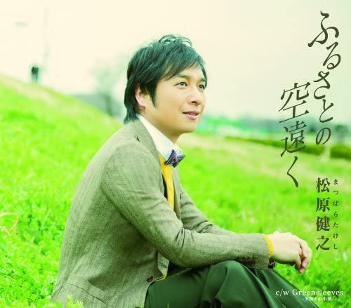 CD TAKESHI MATSUBARA - Furusatonosora tooku TECA12502 Japan ObiJapanese Enka Used
CD TAKESHI MATSUBARA - Furusatonosora tooku TECA12502 Japan ObiJapanese Enka Used