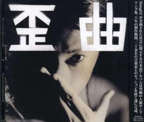 CD - Waikyoku (distortion) IDCM1045PROMO Mary Joy Record 2008 Japan ObiRap & Hip-Hop/R&B Used
CD - Waikyoku (distortion) IDCM1045PROMO Mary Joy Record 2008 Japan ObiRap & Hip-Hop/R&B Used