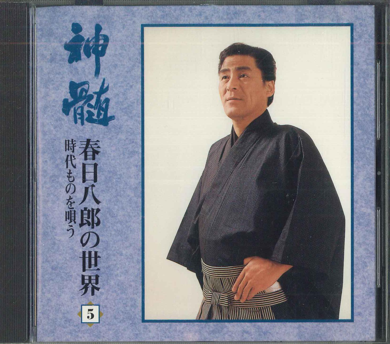 CD HACHIRO KASUGA - Shinzui Kasugahachirou no sekai Jid KICX6206 Japan Japanese Enka Used
CD HACHIRO KASUGA - Shinzui Kasugahachirou no sekai Jid KICX6206 Japan Japanese Enka Used