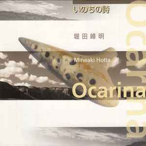 CD MINEAKI HOTTA - Poem of life/Ocarina ION2001 Studio Ion 2000 Japan ObiDance & Electronica Used
CD MINEAKI HOTTA - Poem of life/Ocarina ION2001 Studio Ion 2000 Japan ObiDance & Electronica Used