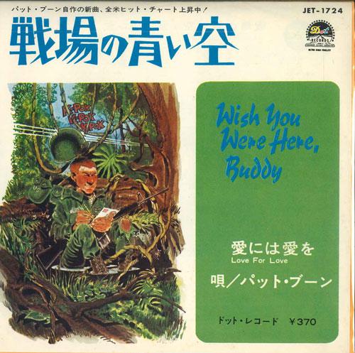 7-дюймовая пластинка ПЭТ БУН Wish You Were Here Buddy Love Fo JET1724 DOT Япония Поп Б/у
7-дюймовая пластинка ПЭТ БУН Wish You Were Here Buddy Love Fo JET1724 DOT Япония Поп Б/у