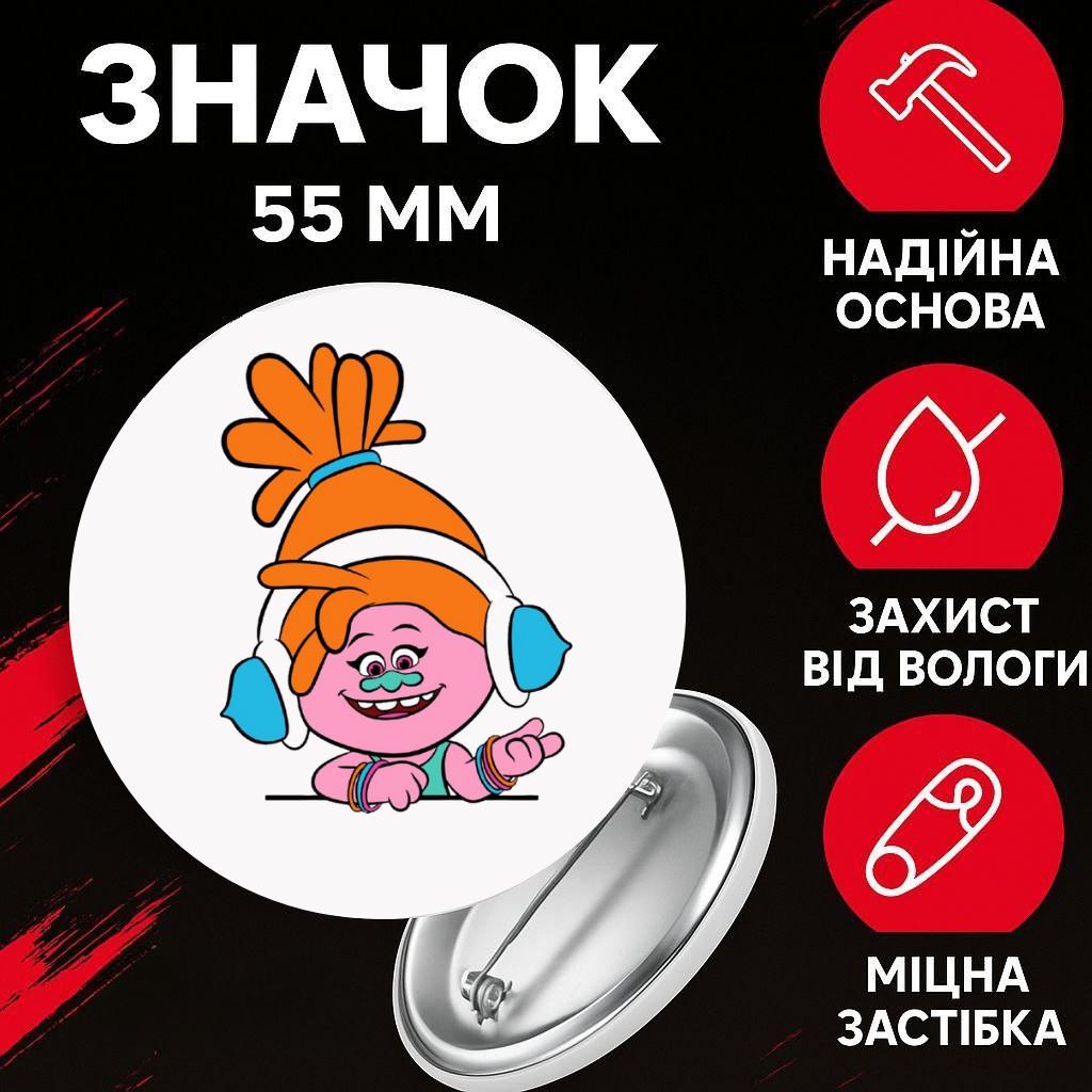 Значек Тролли Trolls на булавке на рюкзак 55 мм 1 шт 44 різнокольоровий
Значек Тролли Trolls на булавке на рюкзак 55 мм 1 шт 44 різнокольоровий