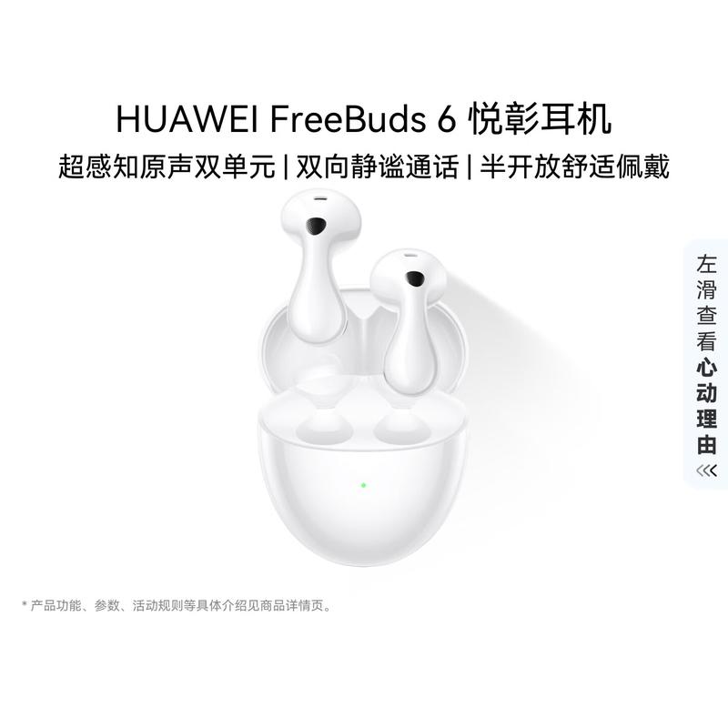 HUAWEI FreeBuds 6 True Wireless Semi-Open Earbuds
HUAWEI FreeBuds 6 True Wireless Semi-Open Earbuds