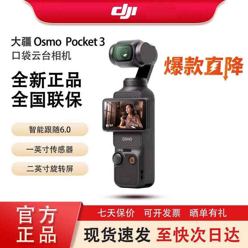 DJI Osmo Pocket 3 Gimbal Camera (CN version)
DJI Osmo Pocket 3 Gimbal Camera (CN version)