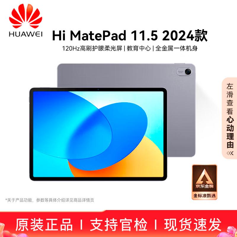 Huawei MatePad 11.5-inch 2.2K 120Hz (CN version)
Huawei MatePad 11.5-inch 2.2K 120Hz (CN version)