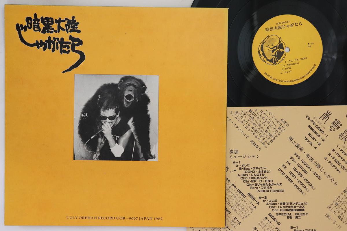 LP Record JAGATARA - Nambantorai UOR90007 UGLY ORPHANS 1982 Japan Japanese Pop/Rock Used
LP Record JAGATARA - Nambantorai UOR90007 UGLY ORPHANS 1982 Japan Japanese Pop/Rock Used