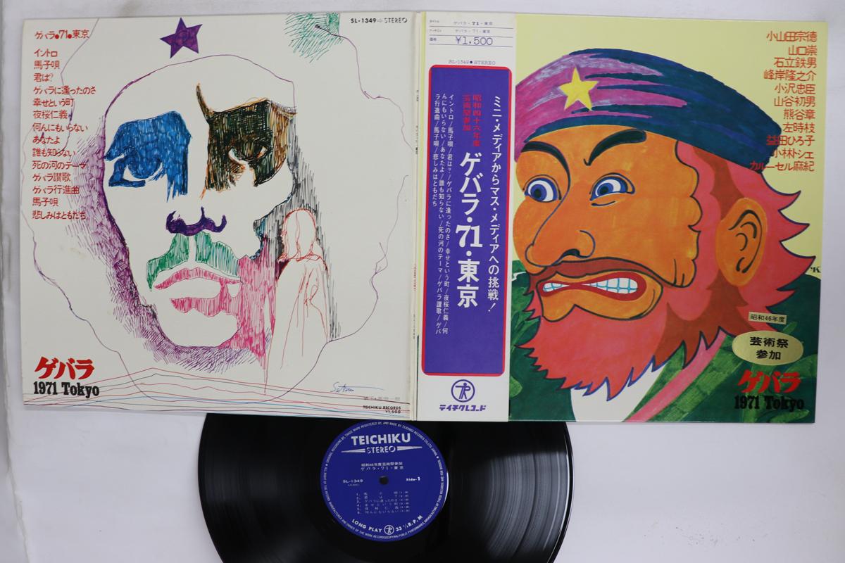 LP Record VARIOUS Gebara71tokyo SL1349 1971 Japan Obi Japanese PopRock Used
LP Record VARIOUS Gebara71tokyo SL1349 1971 Japan Obi Japanese PopRock Used