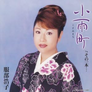 CD HIROKO HATTORI, TSUBASA KAZU, TOMOK - Kozame machi (CCCD) TOCT4530 Japan ObiJapanese Enka Used
CD HIROKO HATTORI, TSUBASA KAZU, TOMOK - Kozame machi (CCCD) TOCT4530 Japan ObiJapanese Enka Used