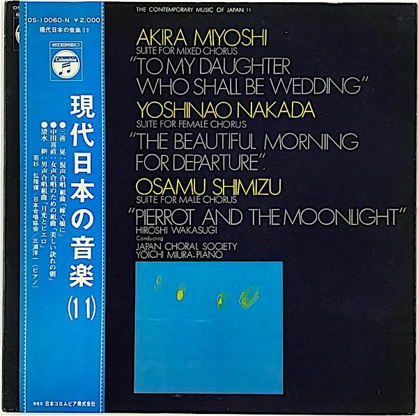 LP Record HIROSHI WAKASUGI JAPAN CHORAL SOCI Akira Miyoshi To My Daughter Who S OS10060N COLUMBIA 1970 Japan Classical Used
LP Record HIROSHI WAKASUGI JAPAN CHORAL SOCI Akira Miyoshi To My Daughter Who S OS10060N COLUMBIA 1970 Japan Classical Used