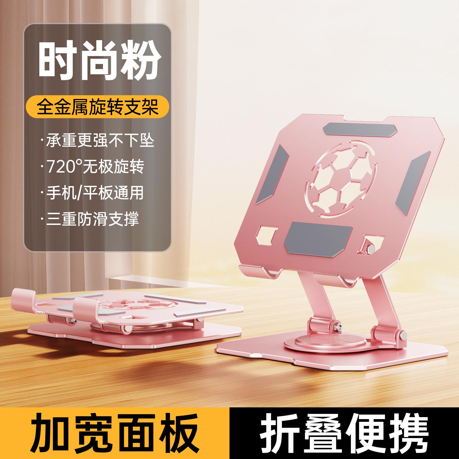 New heat dissipation tablet metal bracket 720 ° rotatable folding live broadcast chasing drama mobile phone bracket
New heat dissipation tablet metal bracket 720 ° rotatable folding live broadcast chasing drama mobile phone bracket