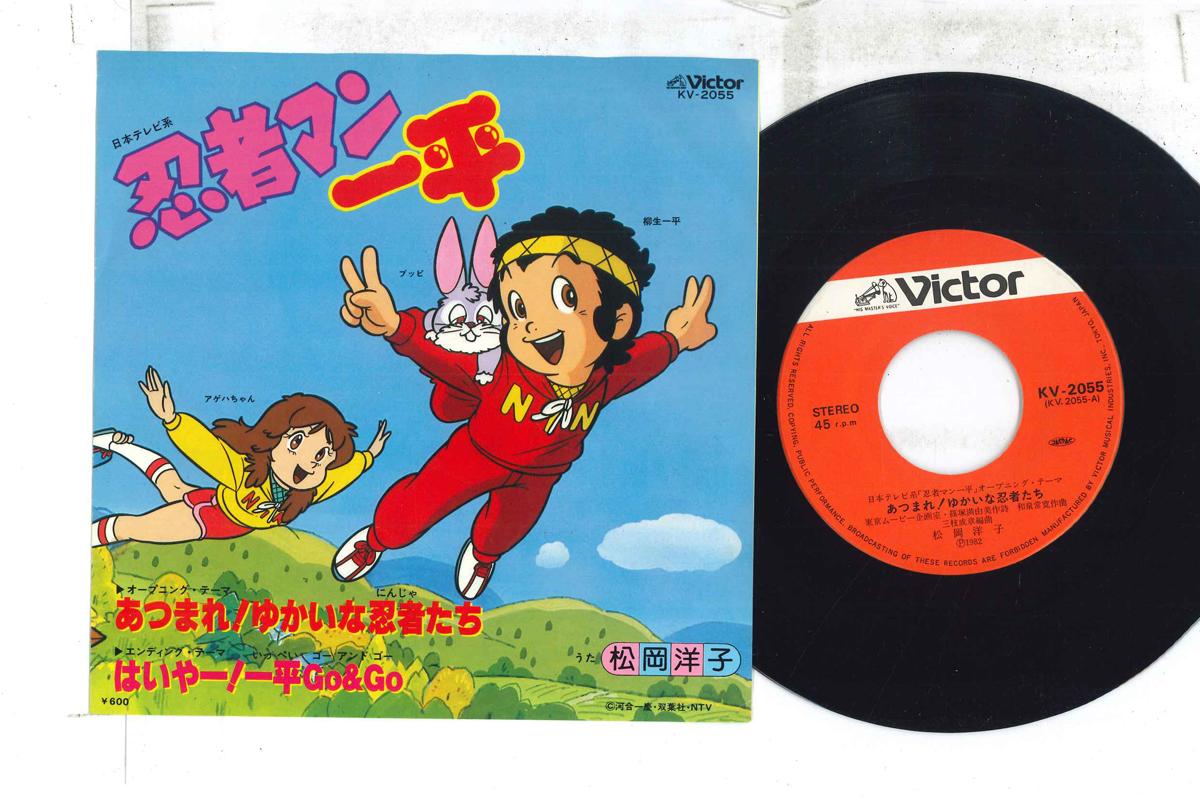 7inch Record ANIME - Ninja Man Ippei Yukai Na Ninja Tach KV2055 VICTOR 1982 Japan Anime/Game Used
7inch Record ANIME - Ninja Man Ippei Yukai Na Ninja Tach KV2055 VICTOR 1982 Japan Anime/Game Used