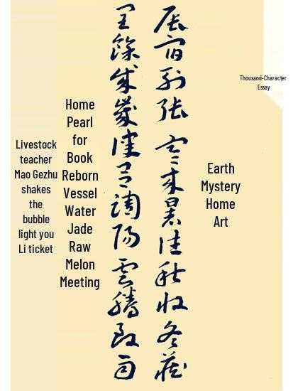 Wang Quchang Cursive Calligraphy Brush Pen for Thousand Character Classic Practice
Wang Quchang Cursive Calligraphy Brush Pen for Thousand Character Classic Practice