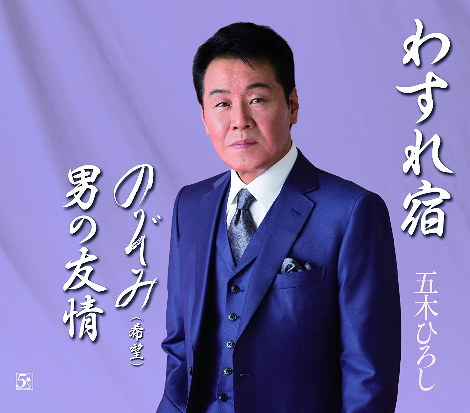 CD HIROSHI ITSUKI, KIMIO TAKANO; MASAK - Wasure yado/Nozomi(kibou) FKCM38 Japan ObiJapanese Enka Used
CD HIROSHI ITSUKI, KIMIO TAKANO; MASAK - Wasure yado/Nozomi(kibou) FKCM38 Japan ObiJapanese Enka Used