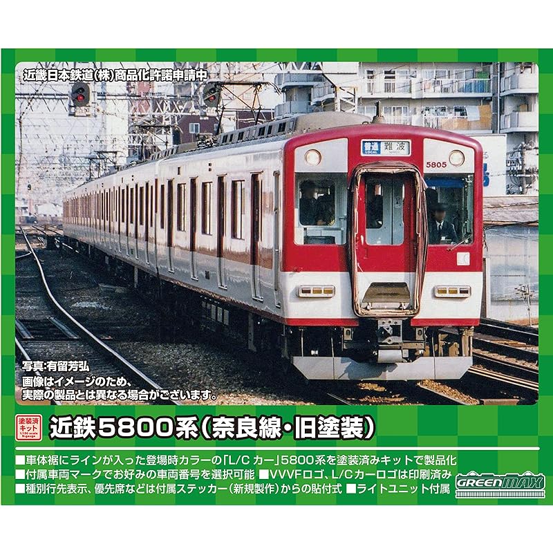 green max N gauge Kintetsu 5800 series Nara Line old paint 6-car train powered total set Painted Not assembled vehicle kit 1261T model railway train
green max N gauge Kintetsu 5800 series Nara Line old paint 6-car train powered total set Painted Not assembled vehicle kit 1261T model railway train