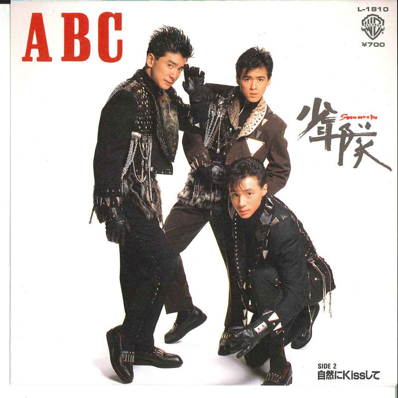 7inch Record SHONENTAI - Abc / Shizen Ni Kiss Shite L1810 WARNER BROS 1987 Japan Japanese Pop/Rock
7inch Record SHONENTAI - Abc / Shizen Ni Kiss Shite L1810 WARNER BROS 1987 Japan Japanese Pop/Rock