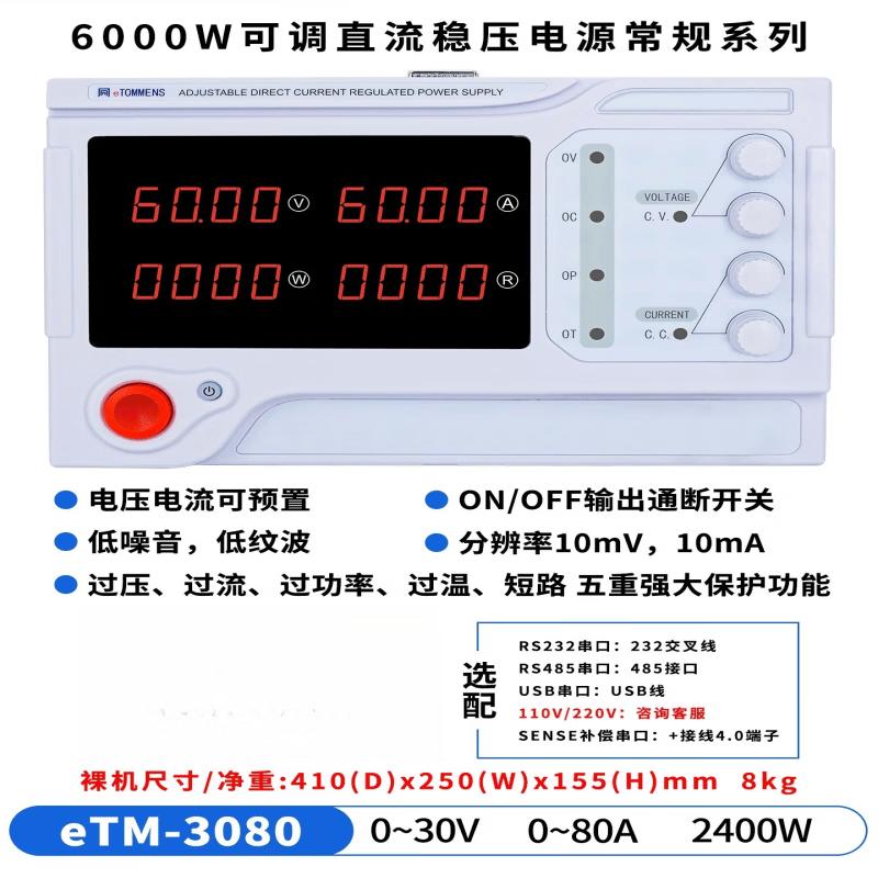 Rongyu eTM-3080 Digital DC Adjustable Power Supply
Rongyu eTM-3080 Digital DC Adjustable Power Supply