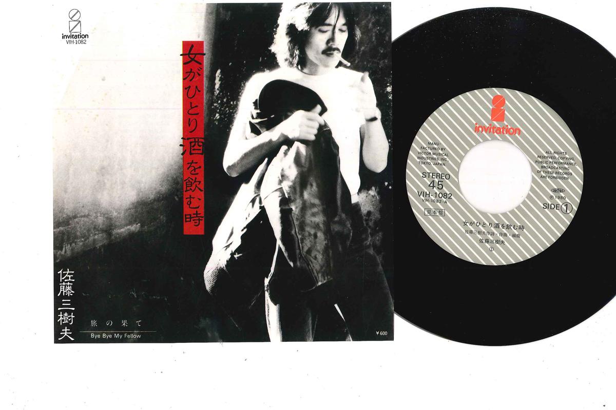 7inch Record MIKIO SATO - Onna Ga Hitori Sake Wo Nomutoki VIH1082PROMO INVITATION 1980 Japan Japanese Pop/Rock Used
7inch Record MIKIO SATO - Onna Ga Hitori Sake Wo Nomutoki VIH1082PROMO INVITATION 1980 Japan Japanese Pop/Rock Used