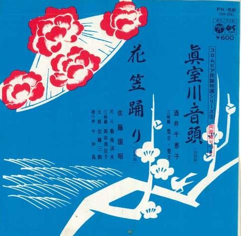 7inch Record CHIEKO SAKAI / KUNIAKI SATO - Mamuro kawaoto tou / Hanagasaodori FK58 COLUMBIA 1977 Japan Japanese Enka Used
7inch Record CHIEKO SAKAI / KUNIAKI SATO - Mamuro kawaoto tou / Hanagasaodori FK58 COLUMBIA 1977 Japan Japanese Enka Used