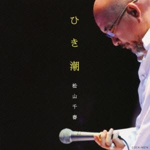 CD CHIHARU MATSUYAMA - Hikishio COCA16274 Columbia 2009 Japan ObiJapanese Pop/Rock Used
CD CHIHARU MATSUYAMA - Hikishio COCA16274 Columbia 2009 Japan ObiJapanese Pop/Rock Used