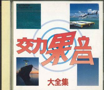 CD SOUND EFFECT - Daizensyuu VICG40059 VICTOR Japan Obi Sound Effects & Nature Used
CD SOUND EFFECT - Daizensyuu VICG40059 VICTOR Japan Obi Sound Effects & Nature Used