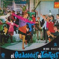 LP Record OST MIMIS PLESSAS NOT MASS - Greek Pearls The Sea The Hdre 3032 LYRA 1980 Greece Soundtracks & Musicals Used
LP Record OST MIMIS PLESSAS NOT MASS - Greek Pearls The Sea The Hdre 3032 LYRA 1980 Greece Soundtracks & Musicals Used
