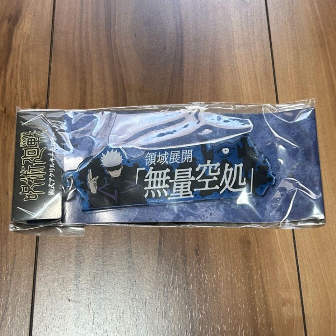 Jujutsu Kaisen Technique Acrylic Keychain Satoru Gojo
Jujutsu Kaisen Technique Acrylic Keychain Satoru Gojo