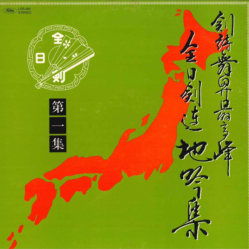 LP Пластинка БЕЗ ИСПОЛНИТЕЛЯ - Zennichi Kenren Chiginsyu LRS881 TOSHIBA Япония Японская Традиционная/Фольклорная Б/У
LP Пластинка БЕЗ ИСПОЛНИТЕЛЯ - Zennichi Kenren Chiginsyu LRS881 TOSHIBA Япония Японская Традиционная/Фольклорная Б/У