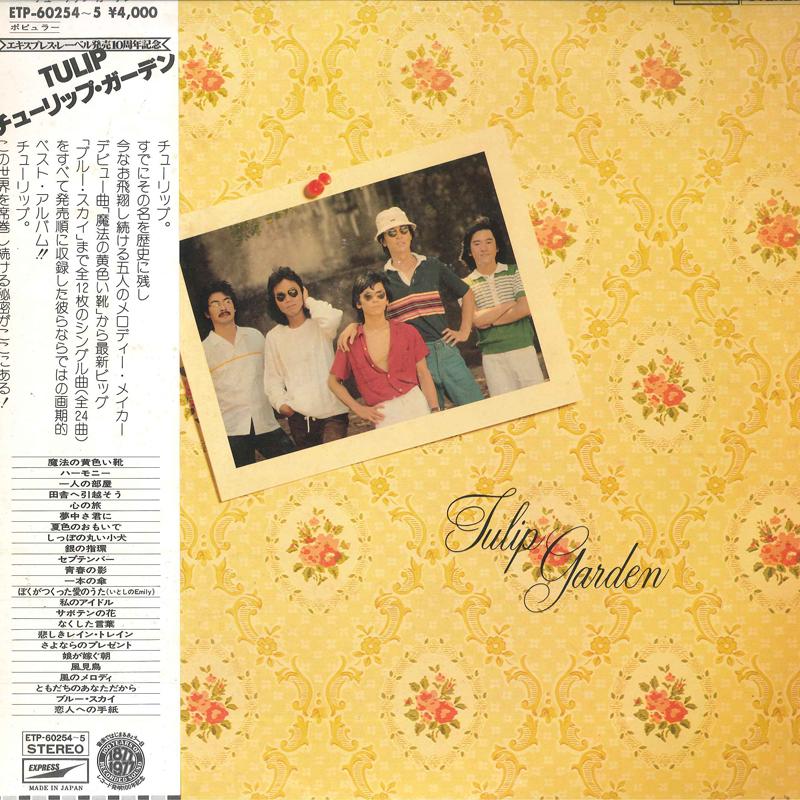 LP Record TULIP - Tulip Garden ETP602545 EXPRESS 1977 Japan Obi Japanese Pop/Rock Used
LP Record TULIP - Tulip Garden ETP602545 EXPRESS 1977 Japan Obi Japanese Pop/Rock Used