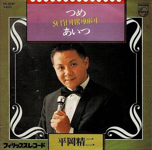 7inch Record SEIJI HIRAOKA - Claws / That guy FX2039 Philips 1976 Japan Pop Used
7inch Record SEIJI HIRAOKA - Claws / That guy FX2039 Philips 1976 Japan Pop Used