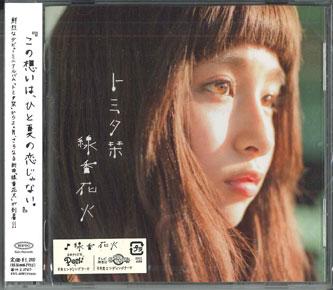 CD TOMITA BOOKMARK - Senkouhanabi ESCL4088PROMO EPIC 2013 Japan Obi Japanese Pop/Rock Used
CD TOMITA BOOKMARK - Senkouhanabi ESCL4088PROMO EPIC 2013 Japan Obi Japanese Pop/Rock Used