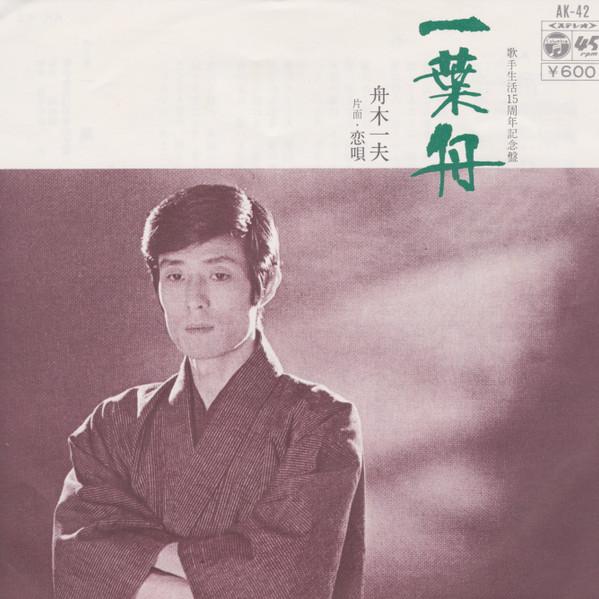 7inch Record KAZUO FUNAKI - Ichiyoubune / Koiuta AK42PROMO COLUMBIA 1977 Japan Japanese Enka Used
7inch Record KAZUO FUNAKI - Ichiyoubune / Koiuta AK42PROMO COLUMBIA 1977 Japan Japanese Enka Used