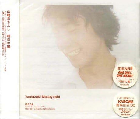 CD MASAYOSHI YAMAZAKI - Ashita No Kaze POCH3001PROMO Polydor 2000 Japan ObiJapanese Pop/Rock Used
CD MASAYOSHI YAMAZAKI - Ashita No Kaze POCH3001PROMO Polydor 2000 Japan ObiJapanese Pop/Rock Used