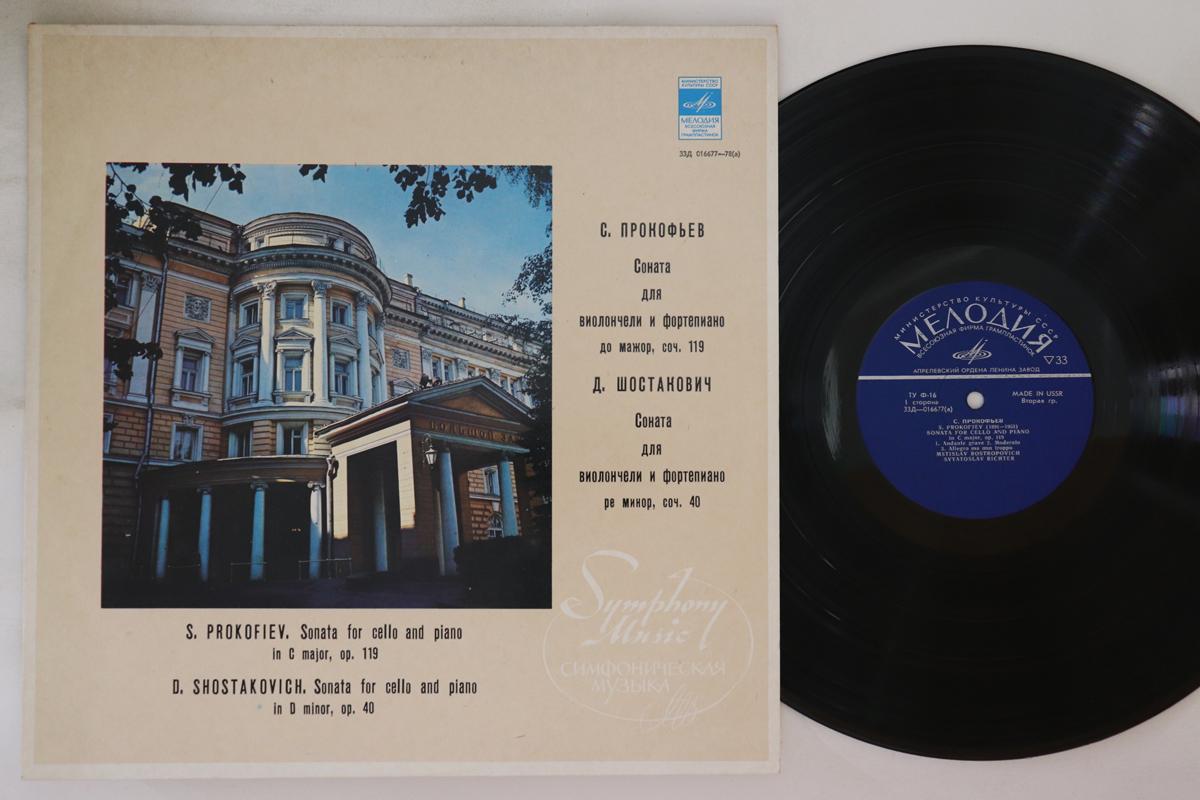 LP Record MSTISLAV ROSTROPOVICH - Prokofiev: Sonata For Cello And Pia 33A016678A MELODIYA USSR Classical Used
LP Record MSTISLAV ROSTROPOVICH - Prokofiev: Sonata For Cello And Pia 33A016678A MELODIYA USSR Classical Used