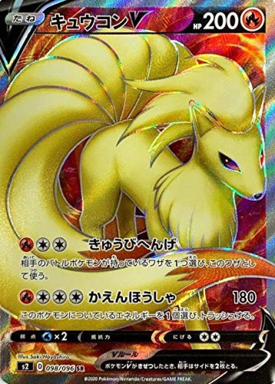 Карточная игра Pokemon S2 Kyukon V Flame Super Expansion Pack Rebellion Clash 098/096 (SR Редкий)
Карточная игра Pokemon S2 Kyukon V Flame Super Expansion Pack Rebellion Clash 098/096 (SR Редкий)